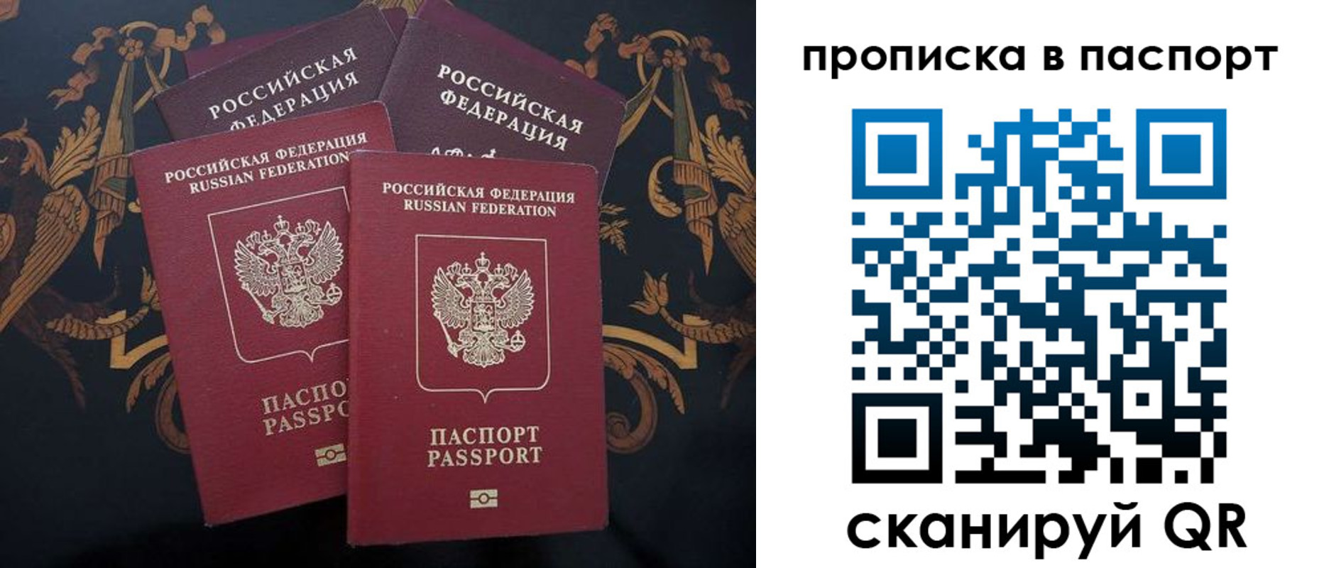 прописка паспорт в Железногорске