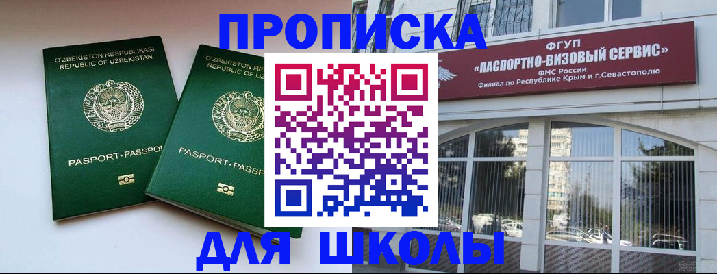 временная прописка в Железногорске