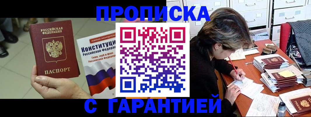временная регистрация в Железногорске