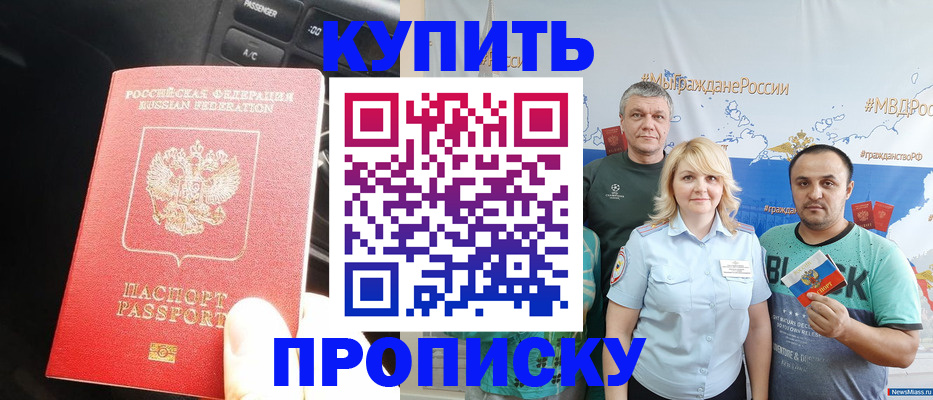 временная регистрация законно в Железногорске