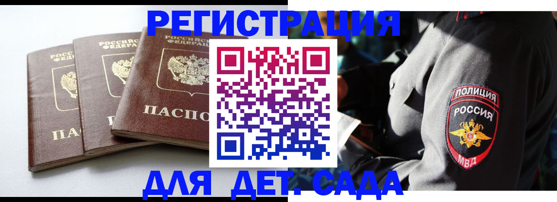 прописка поиск в Железногорске