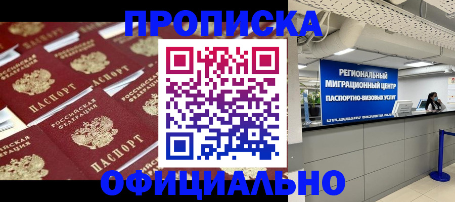 прописка для военкомата в Железногорске