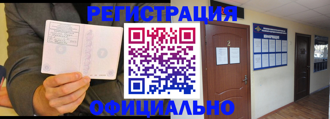 временная регистрация в Железногорске