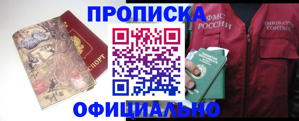 временная регистрация купить в Железногорске