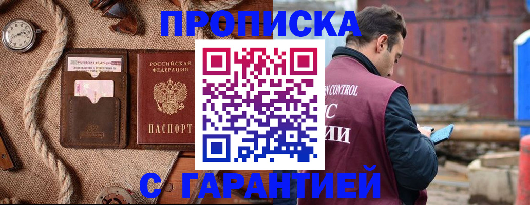 прописка поиск в Железногорске